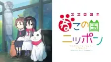 2200-nen Neko no Kuni Nippon